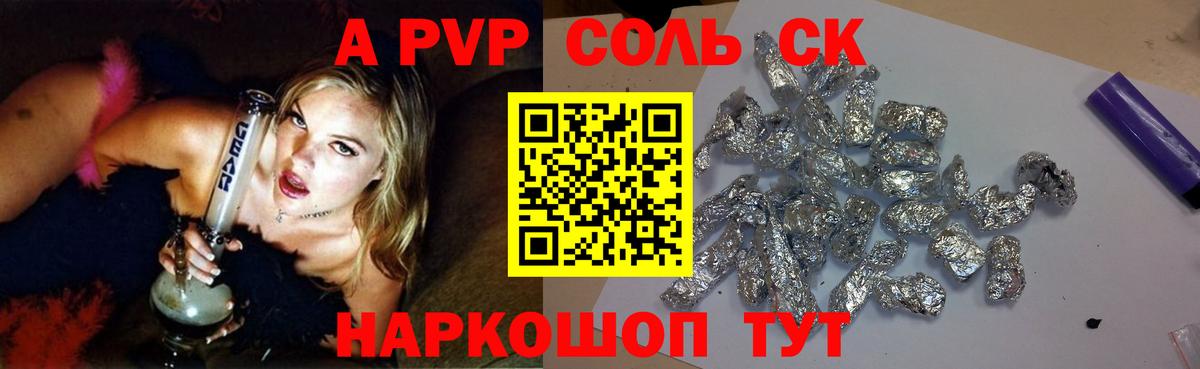 А ПВП Соль Назрань