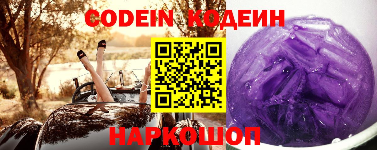 Кодеиновый сироп Lean Purple Drank  Вход с VPN  Кодеин напиток Lean (лин)  Назрань 
