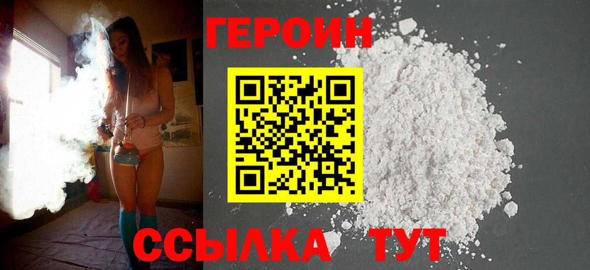 ГЕРОИН  Вход с VPN  Назрань  Героин гречка 