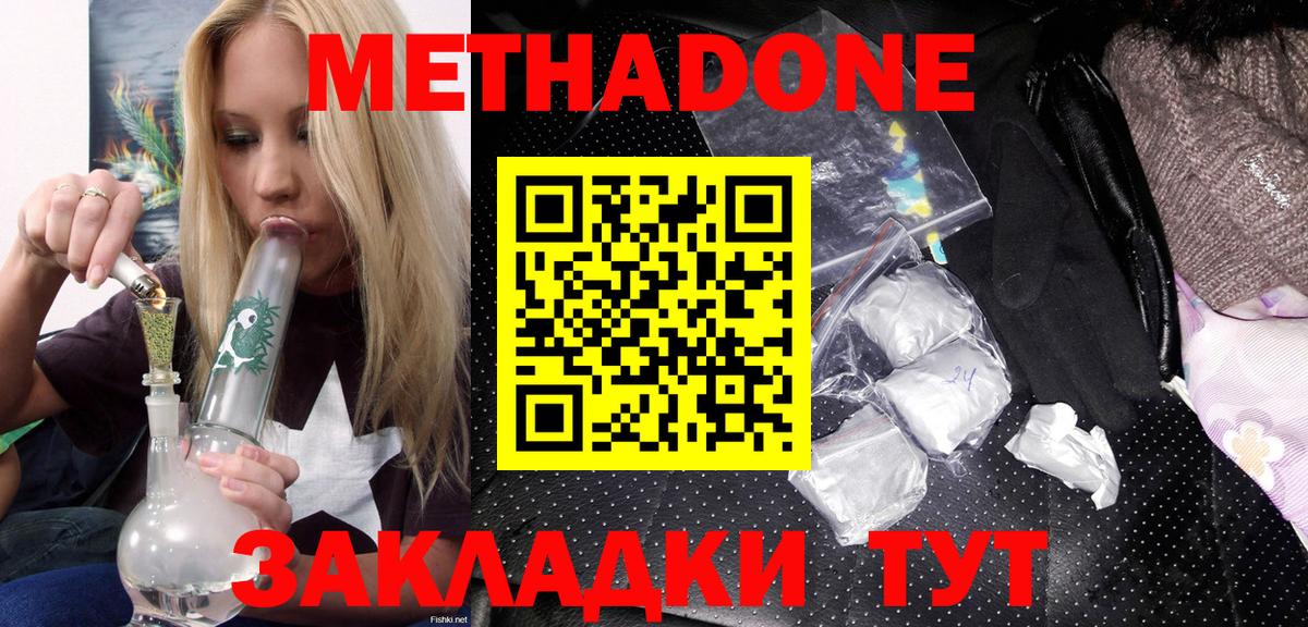 МЕТАДОН VHQ  Вход с VPN  Назрань  МЕТАДОН methadone 